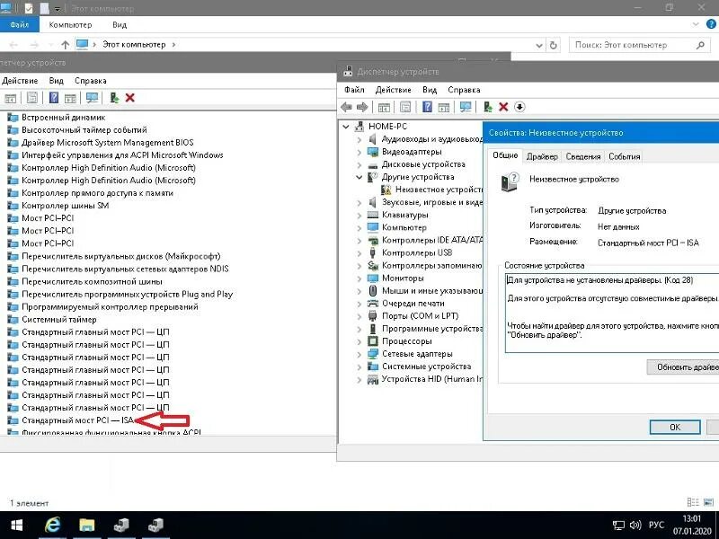 Драйвер pci контроллер simple communications windows 10. Диспетчер устройств неизвестное устройство. Диспетчер устройств PCI. Стандартный мост PCI Isa что это. Неизвестное устройство в диспетчере задач.