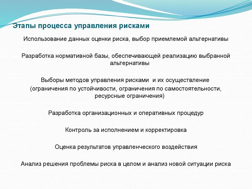 Этапы процедуры оценки рисков. Этапы процесса оценки риска. этапы процесса управления рисками. этапы процесса управления риском. этапы оценки и управления рисками.