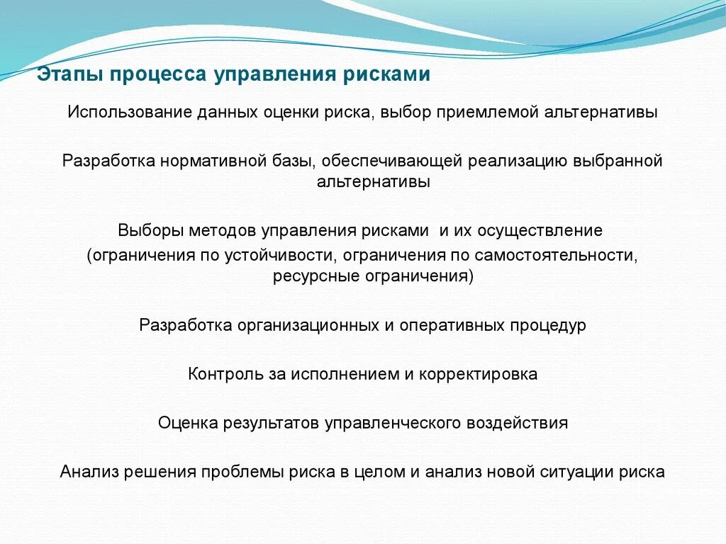 Этапы процесса управления риском. Стадии процесса управления риском. Этапы процесса оценки риска. Шаги управления рисками. Выполнение процедур управления рисками