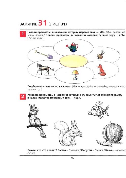 Е.В.Коленикова –«от звука к слову. Е В Колесникова от слова к звуку. Тетрадь от слова к звуку Колесникова. От слова к звуку Колесникова 4-5. От слова к звуку рабочая тетрадь