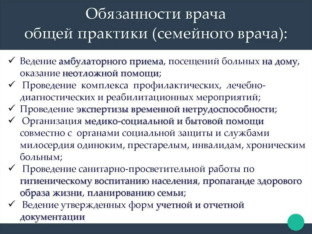 Должностная инструкция врача общей практики. Обязанности врача общей практики. основные должностные обязанности врача. обязанности врача общей практики на приеме. медсестра врача общей практики обязанности.
