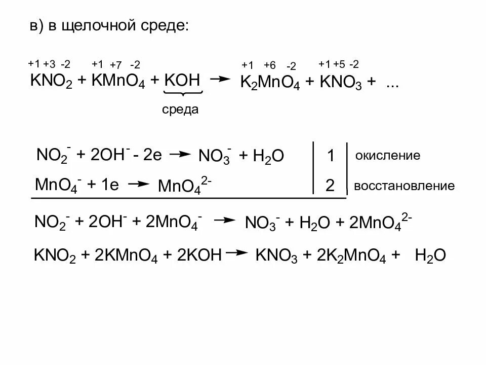 H2o2 kmno4 метод полуреакции. H2o2 kmno4 Koh метод полуреакций. Kmno4 kno2 щелочная среда. Kmno4 k2mno4 mno2 o2 метод полуреакций. Hno2 cl2 hno3 hcl