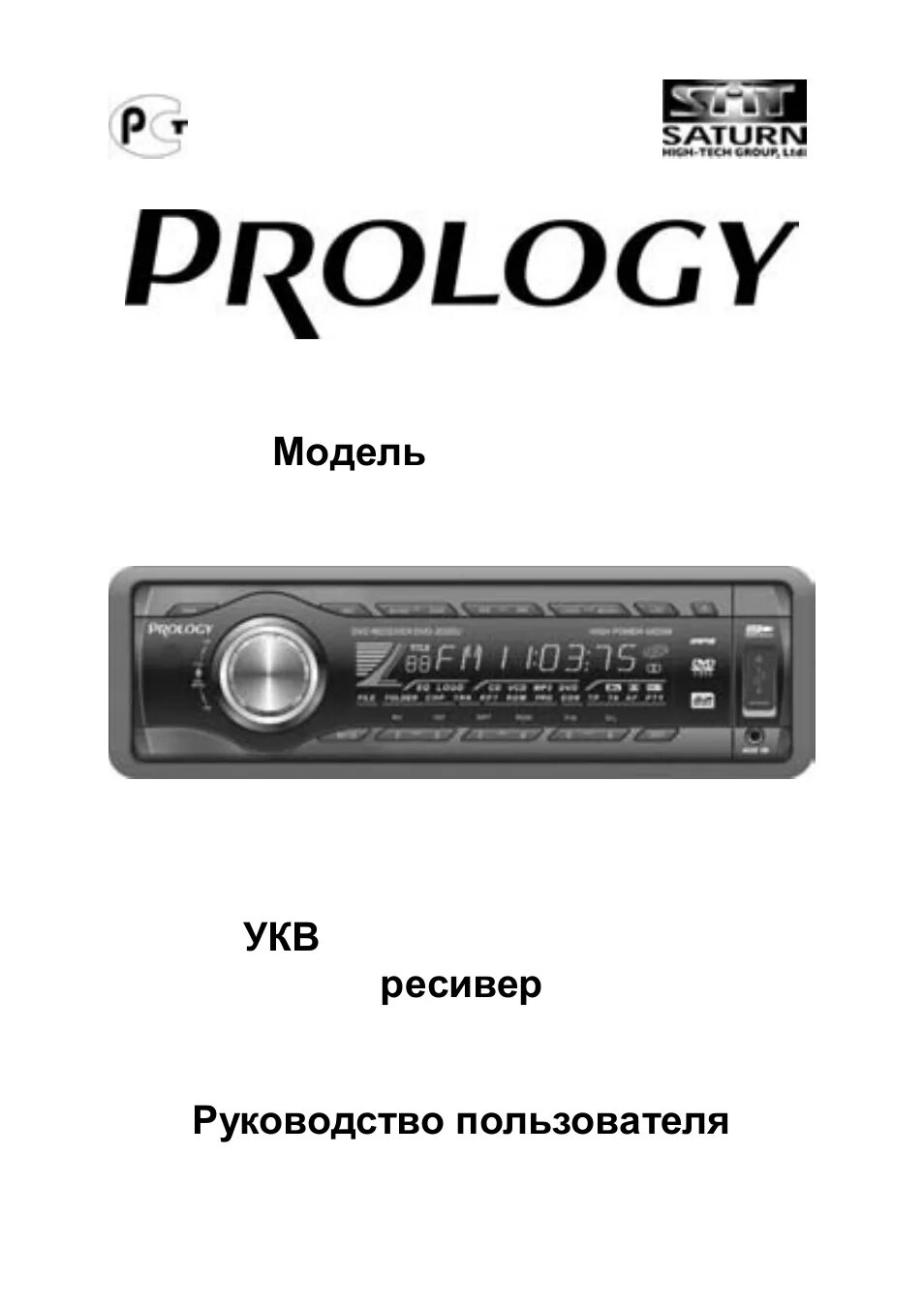 Prology dvd. Автомагнитола prology dvd-2025u. пролоджи dvd 2025u.