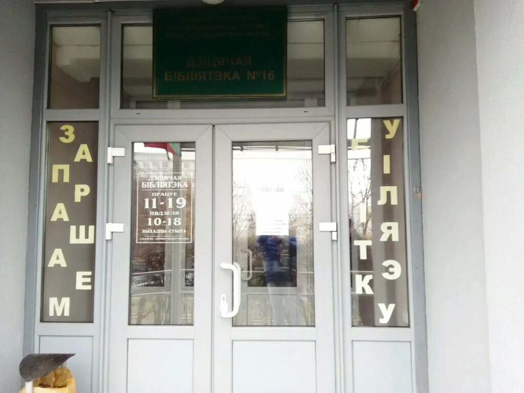 национальная библиотека беларуси изнутри. библиотеки минске вакансии. библиотеки минске вакансии. библиотеки минске вакансии. библиотеки минске вакансии.