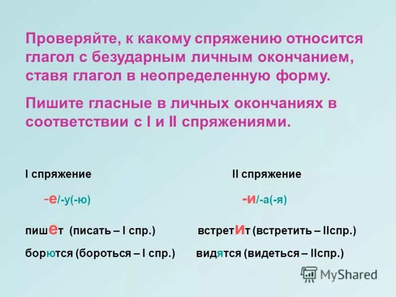 Поставьте глаголы каждой группы в неопределенную форму