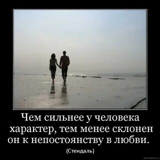 Сильный характер отношения