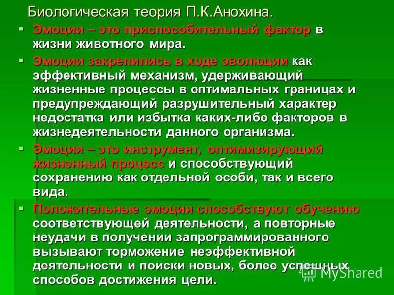 законы теоретической биологии. три составные части синтетической теории эволюции. основные положения биологических теорий. законы биологического развития. анохин биологическая теория эмоций.