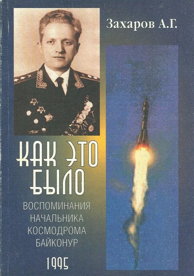 Главы в мемуарах