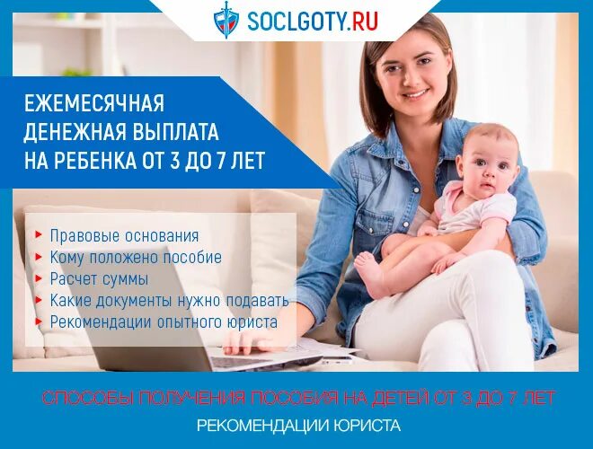 Пособие продлили до 8 лет. Детские пособия. Выплаты на детей с 3 лет с 2020. Ежемесячное пособие на ребенка картинки. Пособия на детей от 3 до 7 лет в 2020.