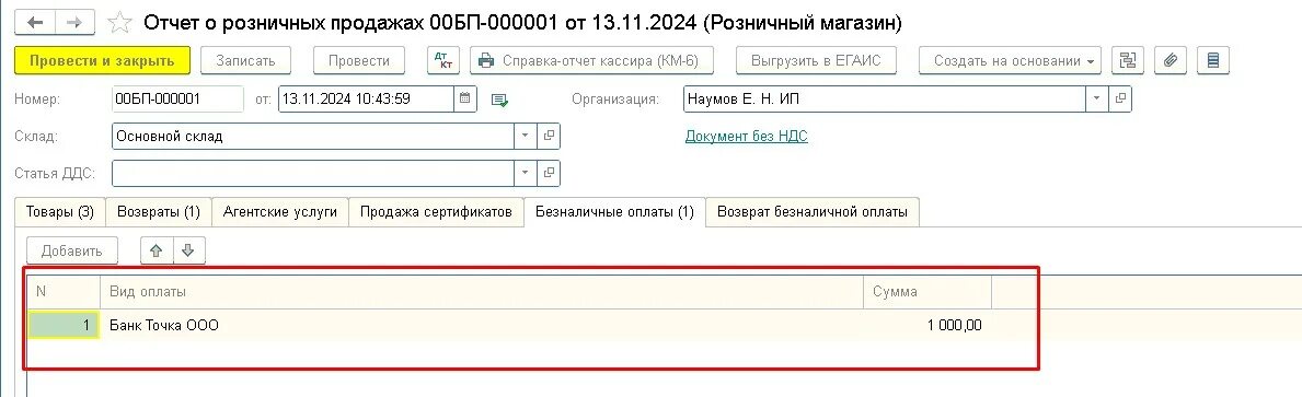 Эквайринг учет в 1с 8.3. Эквайринг учет в 1с 8.3