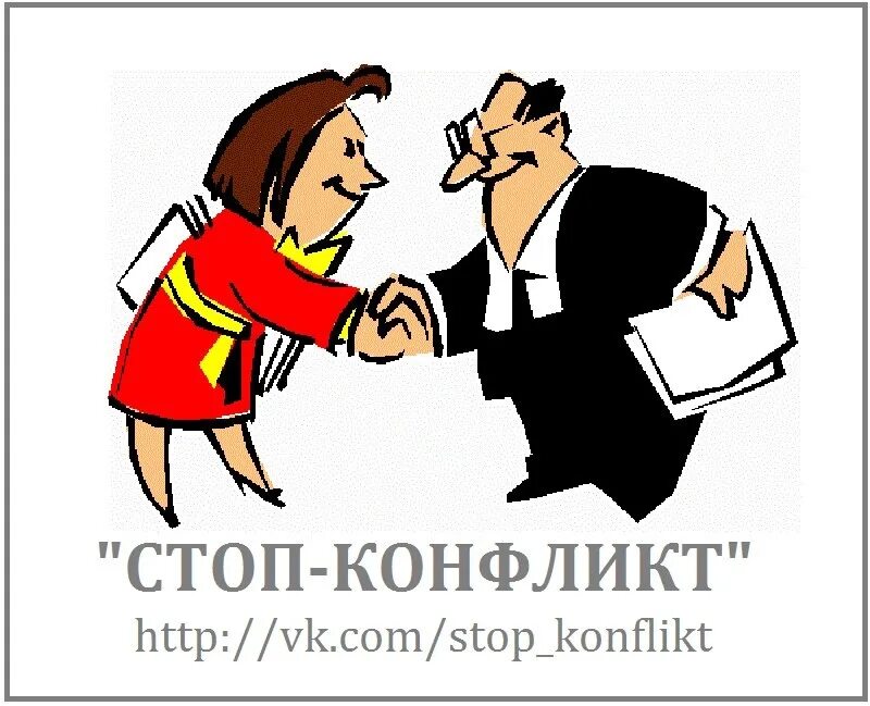 Классный час конфликты. Конфликты в организации. День конфликтов. День конфликтов. Способы разрешения конфликтов принуждение.