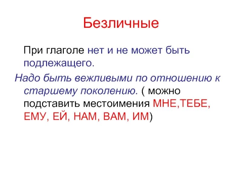 Может это глагол или нет. Безличные глаголы 5 класс задания и упражнения. Безличные глаголы задания 6 класс. Текст с безличными глаголами 5-6 предложений.