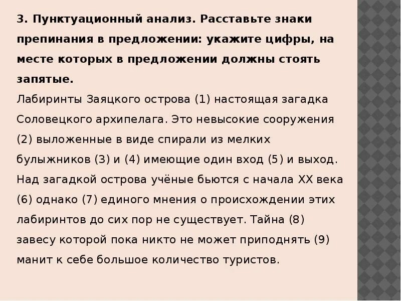 Пунктуационный анализ тест. Пунктуационный анализ предложения. Пунктуационный анализ стихотворения. Пункт а ционный анализ. Пунктуационный разбор текста.