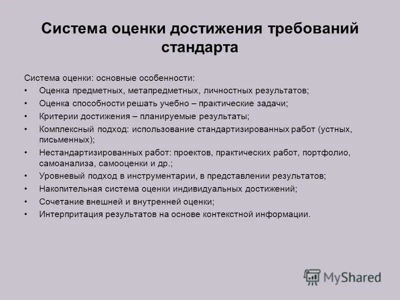 закон достаточного основания примеры. достичь требования. оценочные результаты по фгос. достичь требования. особенности системы оценивания учащихся в школе.