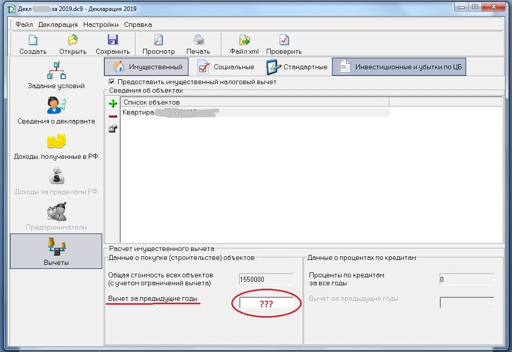 Вычет за предыдущие годы в декларации. Вычет за предыдущие годы графа графа. Вычет предоставленный в упрощенном порядке что это в декларации. Что писать в графе вычет за предыдущие годы в программе.