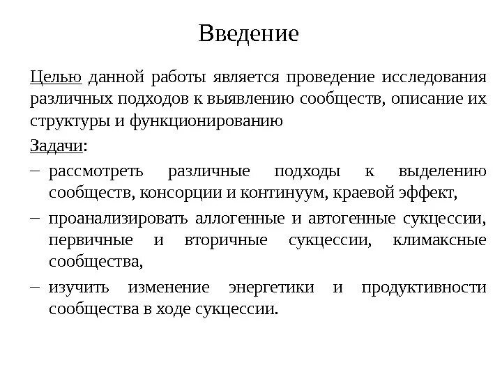 В данной работе является. В данной работе является