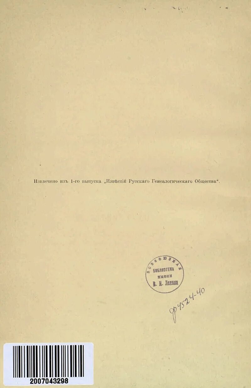 Государев родословец 2 калязинская челобитная. Государев родословец бархатная книга. Книга Государев родословец. Государев родословец Калязинская челобитная. Государев родословец 40 фамилий.