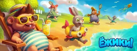 игры ёжики: 2 тыс изображений найдено в Яндекс Картинках