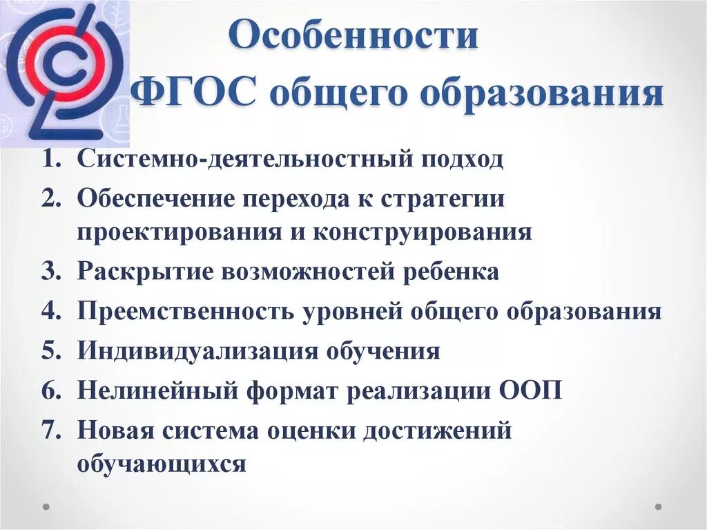 Особенности содержания обновленного фгос ооо