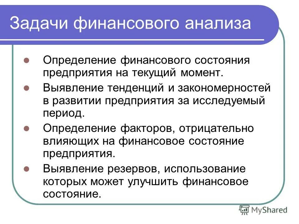 Финансовый анализ представляет собой. Задача финансового анализа определение. К задачам анализа финансового состояния относится. Основные задачи анализа финансового состояния. Задачи анализа финансового состояния предприятия.