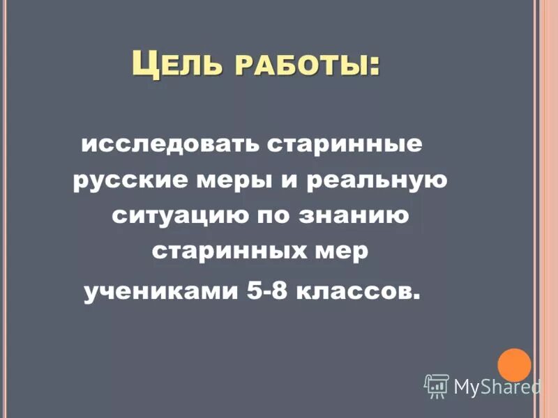 Ход работы. Краткий вывод о индикаторах в химии. В ходе работы были изучены. В ходе работы мной. Задачи исследовательской работы.