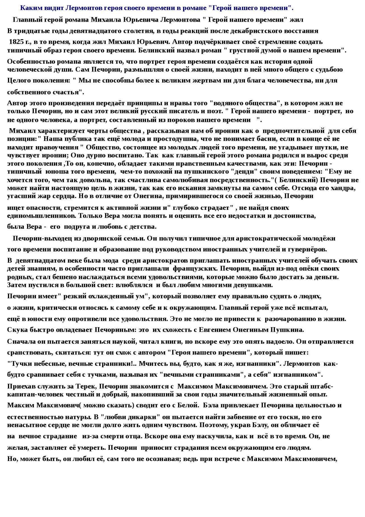 Сочинение герой нашего времени тема лишнего человека. Сочинение герой нашего времени Лермонтов. Мини сочинение герой нашего времени. Герой своего времени сочинение. Эссе герой нашего времени.