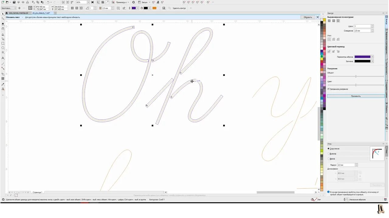 Контур в coreldraw. Корел контур. Линия для корел. Эффект контур в coreldraw. Смещение контура в coreldraw.