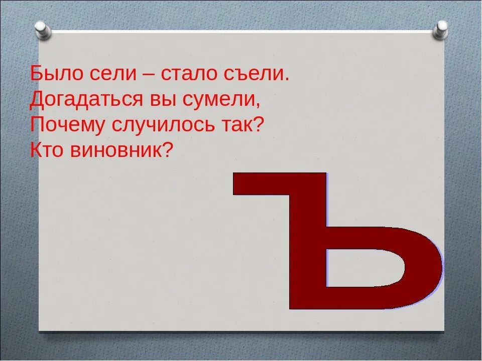 Твердый знак 1 класс. Проект про букву ъ. Презентация твердого знака. Мягкий и твёрдый знак презентация. 2 э ъ