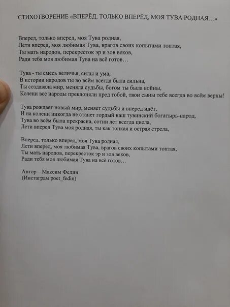 Тувинский гимн текст. Гимн тувы мен тыва мен текст. Песня на тувинском языке. Тувинские стихи. Поздравляем с днем тувинского языка.