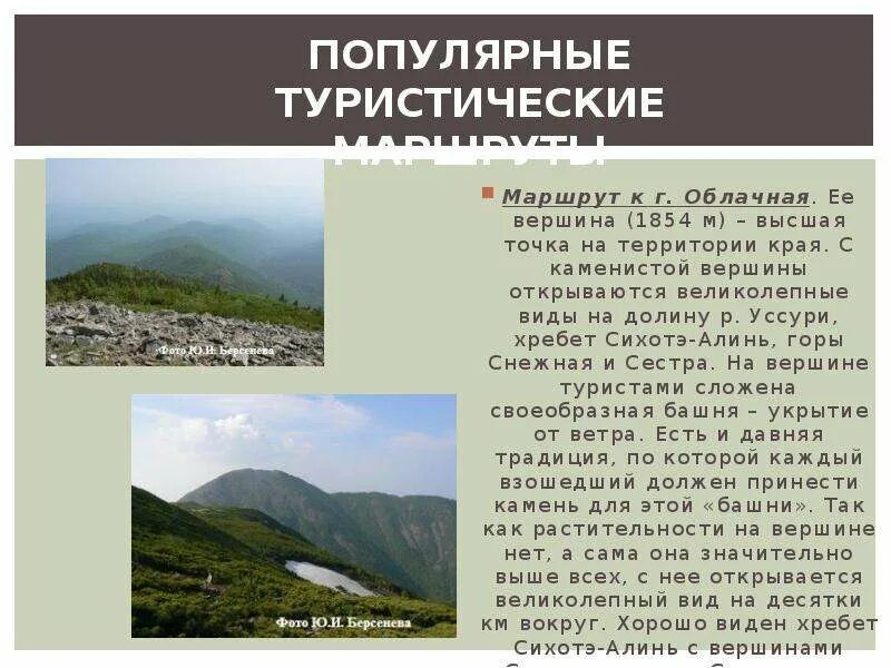 В какую эпоху образовались горы сихотэ алинь. Высшая точка горы сихотэ алинь. вершина хребта сихотэ алинь. горы сихотэ-алинь самая высокая. хребет сихотэ-алинь климат.
