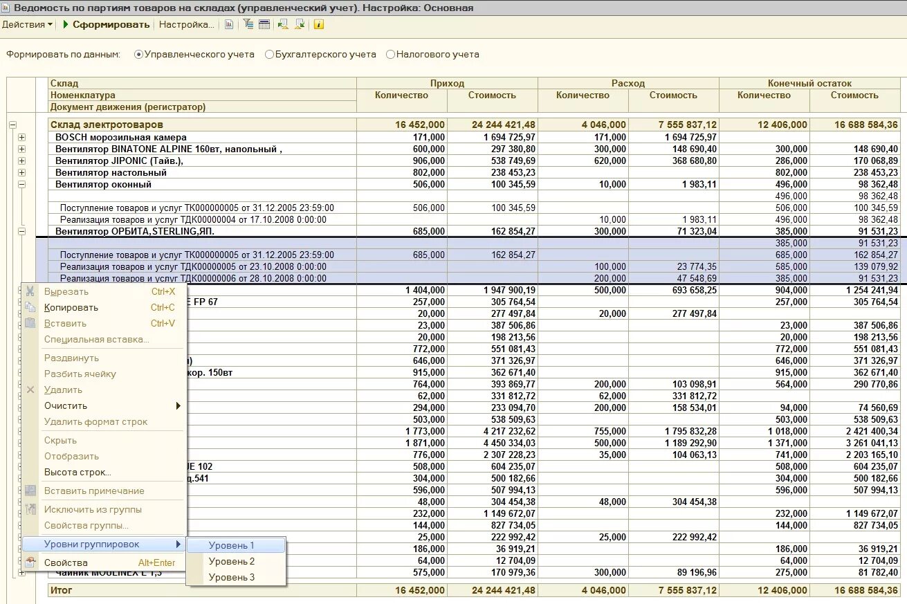 1с товары без движения. Отчет 1с. 1с отчёт по приходу. Отчет в 1с товары-компаньоны. Примеры отчетов в 1с.