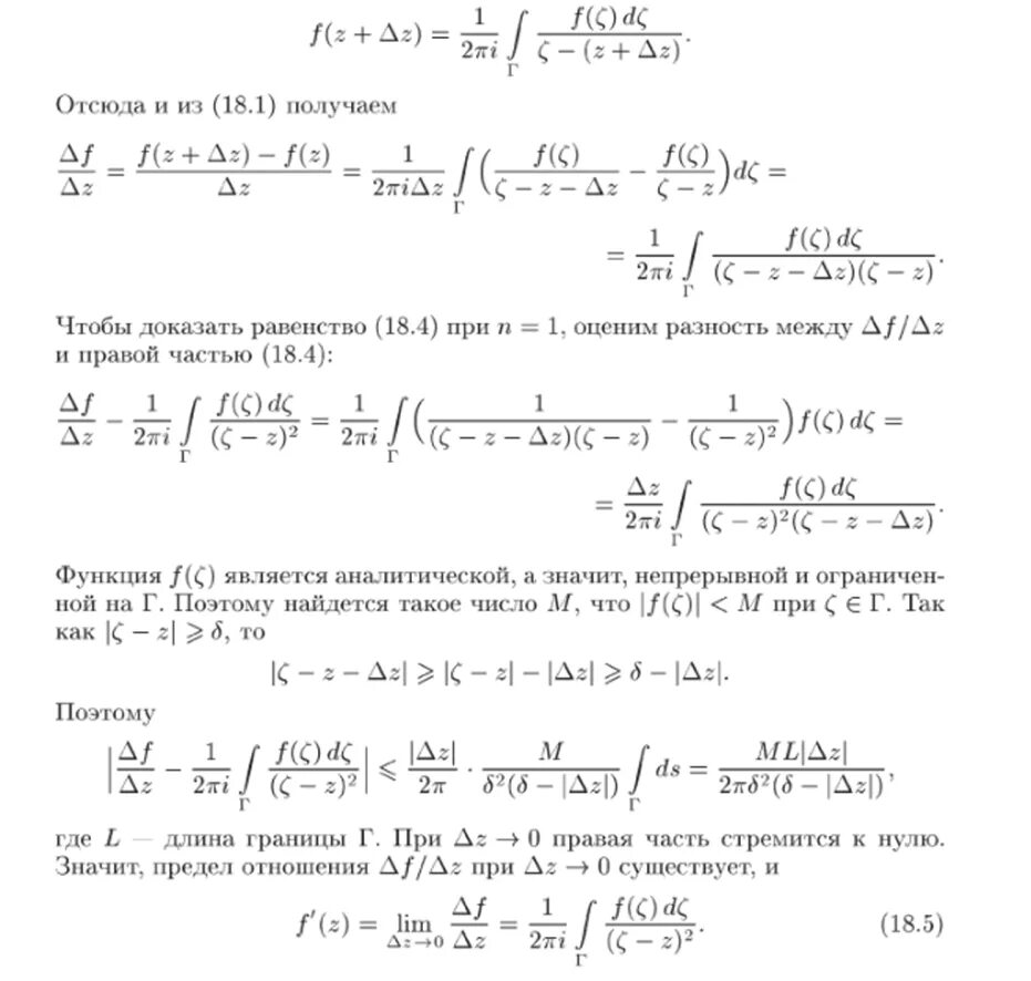 Интегральная форма коши. Интегральная формула коши. Интегральная теорема формула \коши. Формула коши. Формула коши контурный интеграл\.