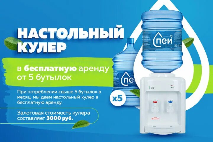 Бесплатная аренда кулера москва. Кулер 19 л (холодная/горячая вода). Бесплатная аренда кулера москва. Настольный кулер ecotronic h2-tn белый. Аренда кулера.