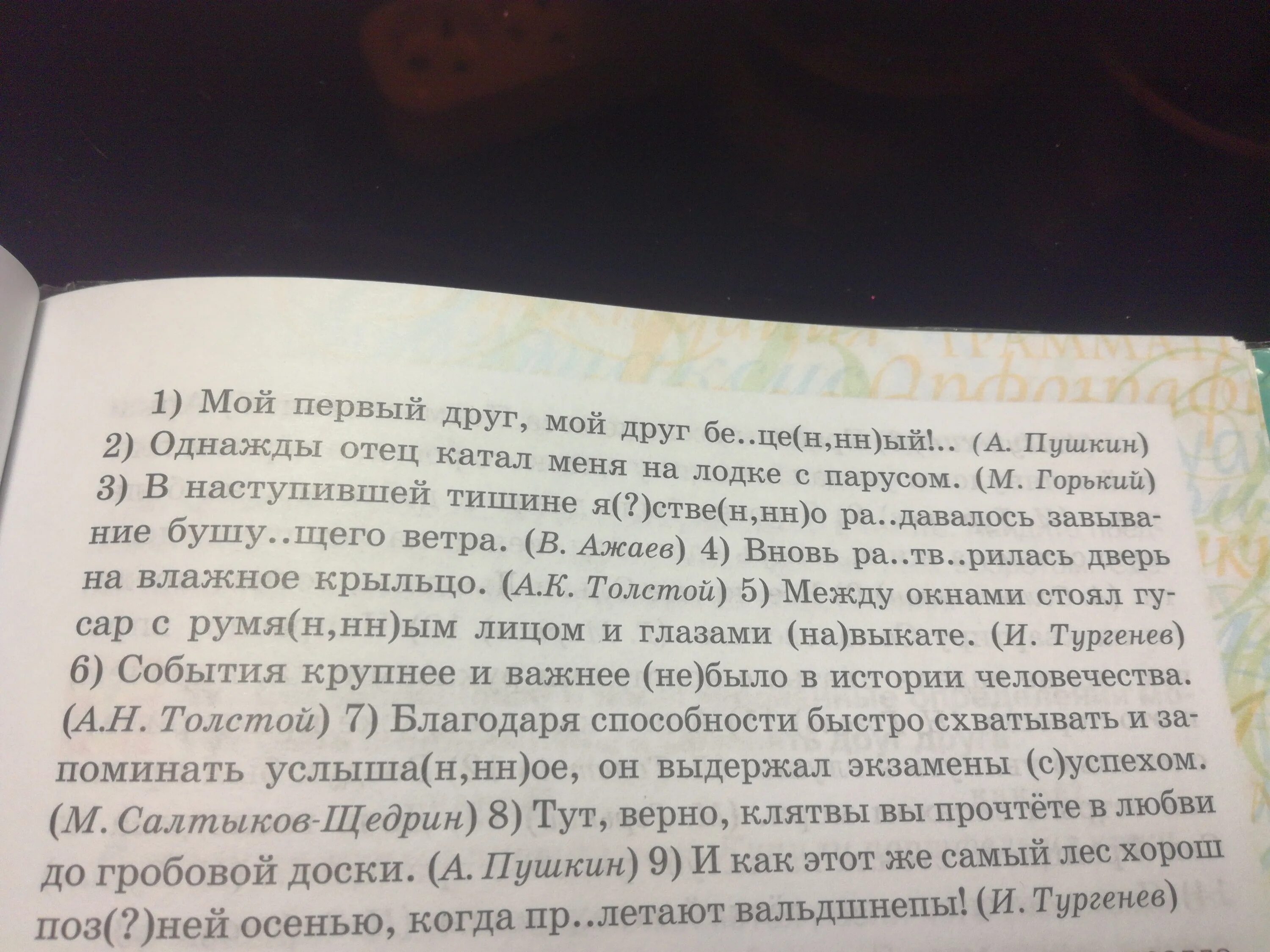 Прочитайте текст и согласуй его с рисунком. Спишите вставляя пропущенные буквы и раскрывая скобки подчеркните. Предложения наступила тишина. Раскройте скобки вставьте пропущенные буквы подчеркните частицы. Однажды мой отец катал меня на лодке с парусов определения.