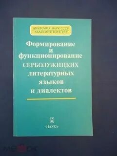 Становление литературных языков