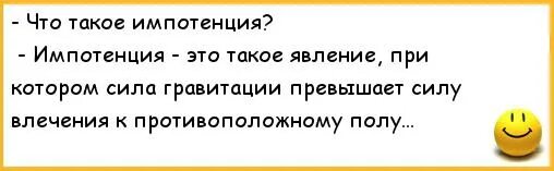 Муж импотент что делать. Приколы про импотенцию. Шутки про импотенцию. Анекдоты про импотенцию. Импотенция картинки смешные.