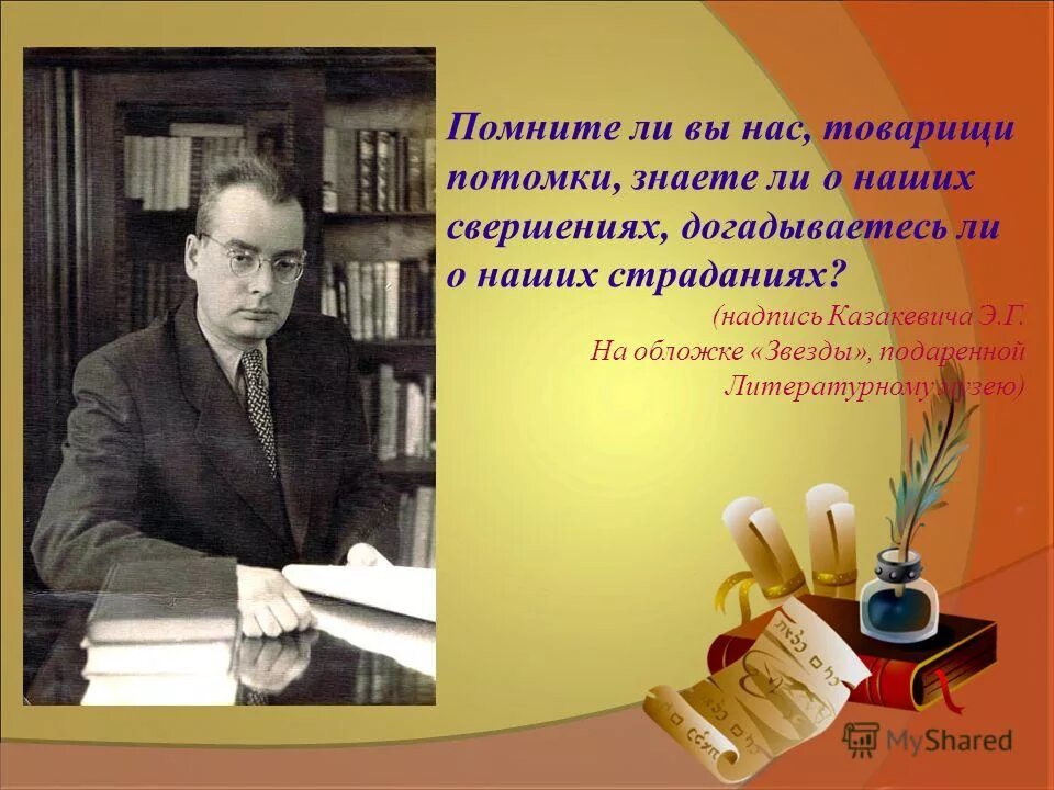 товарищи потомки