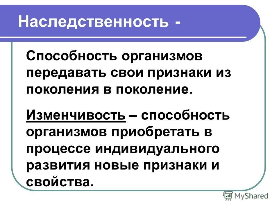 наследственность и изменчивость организмов презентация. свойства живых организмов наследственность и изменчивость. наследственность живых организмов. наследственность и изменчивость организмов. наследственность и изменчивость свойства организмов.