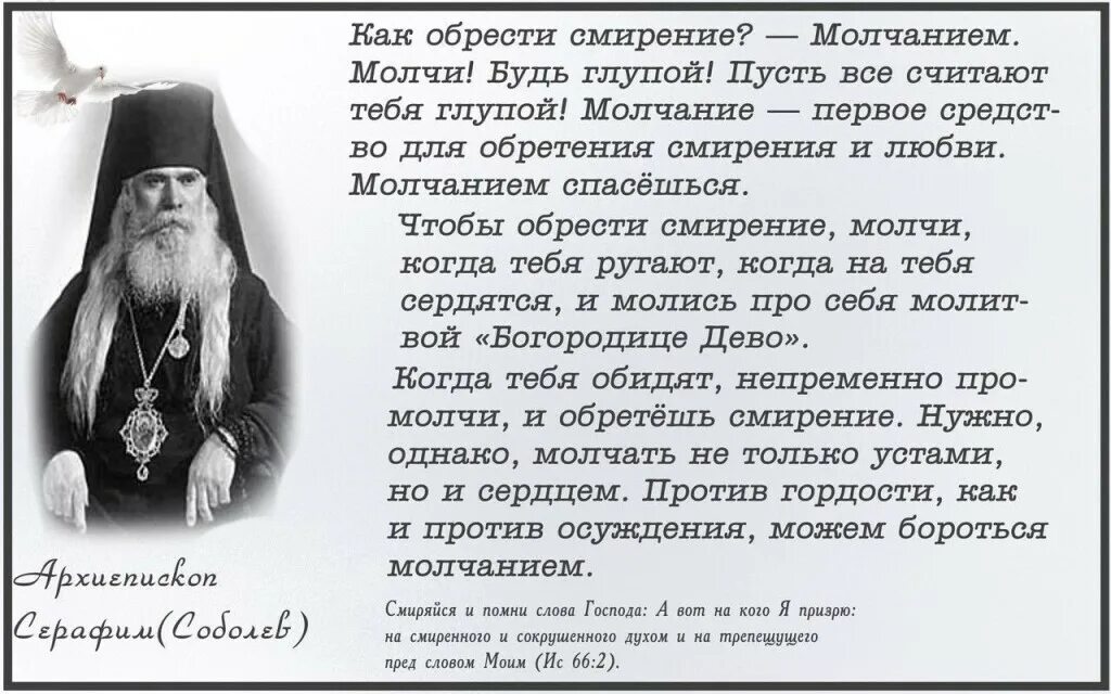 Святые слова господа. Цитаты святых отцов о смирении. Святые отцы о смирении. Изречение святых о смирении... Святые отцы о кротости.