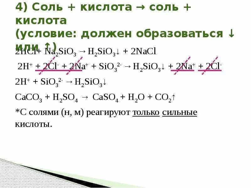 Na2co3 bacl2 молекулярное. Na2sio3+2hcl. Na2sio3 HCL. Соль кислота соль кислота. Na2sio3 HCL ионное уравнение.