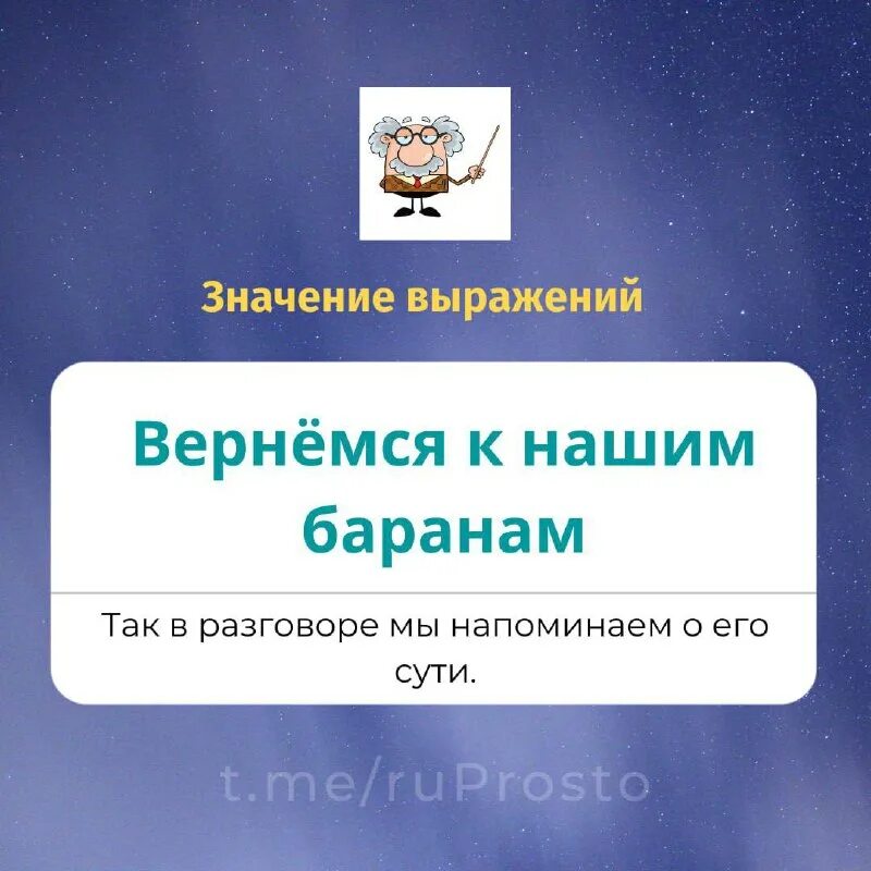 Вернуться к родным пенатам. Происхождение фразеологизма вернемся к нашим баранам. Вернуться в родные пенаты. Вернуться в родные пенаты. Выражение вернуться.