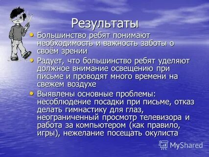 Ребята большинство
