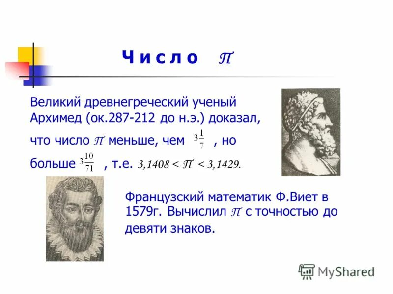 измерение круга архимед книга. измерение круга архимед. архимед греческий ученый. великий древнегреческий ученый архимед. архимед великий математик.