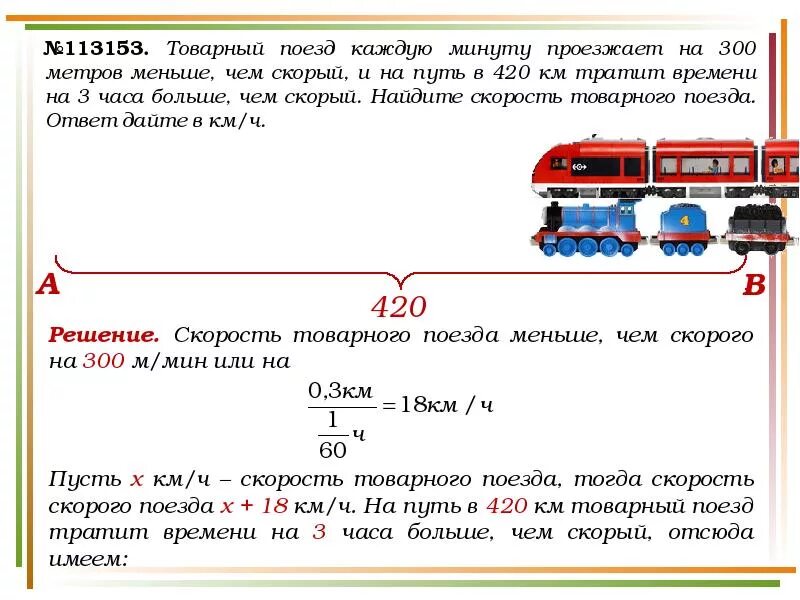 Поезд 25 остановки в пути. Задачи на движение поезда. Задача про поезд. Скорость поезда задача. Математические задачи про поезд.