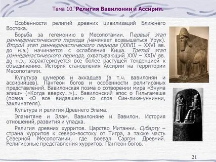 Особенности вавилона