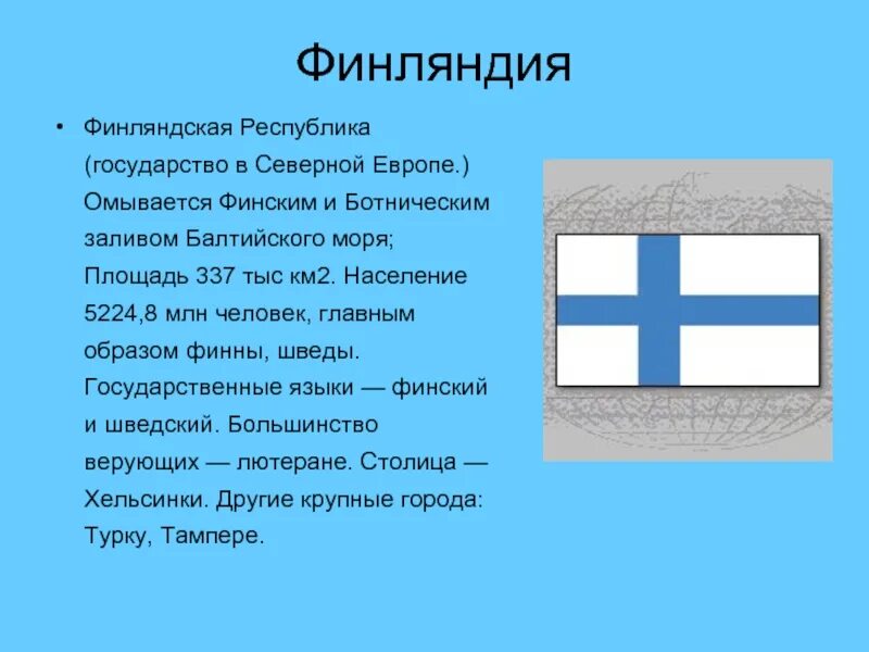 Страны северной европы 3 класс. Рассказ о Финляндии 3 класс. Доклад про Финляндию 4 класс. Доклад про Финляндию. Сообщение о Финляндии 3 класс.