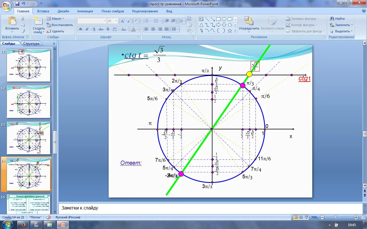 Простейшие тригонометрические уравнения презентация 10 класс. Тригонометрический круг 10 класс Алгебра.