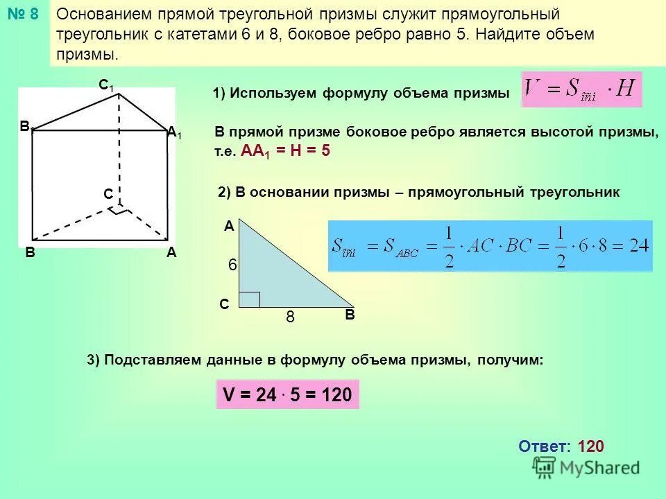 Основанием прямой призмы служит прямоугольник