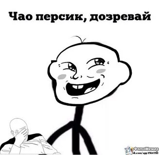 Чао персик дозревай дозрела