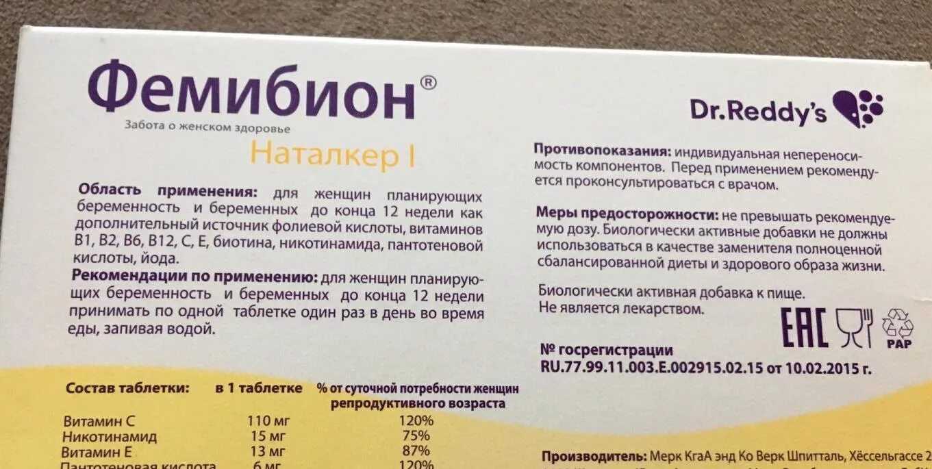 Что пить во 2 триместре. Витамин для беременных фемибион 1 фемибион 1. Витамины фемибион 3. Фемибион 2 состав. Витамины для беременных фемибион 3.